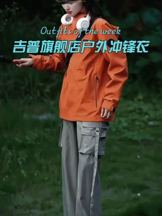 吉普旗舰店户外冲锋衣情侣款防风防水三合一秋冬25新款外套 #吉普 #户外 #冲锋衣 #情侣款 #防风防水