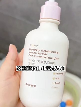 pH 值贴合宝宝头皮!洗完摸起来软软的,没有干涩紧绷,小手抓着头发玩 #薇尔佳儿童洗发水