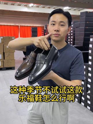这种季节不试试这款乐福鞋怎么行啊 #乐福鞋 #夏季穿搭 #真皮男鞋 #一脚蹬 #舒适透气不闷脚