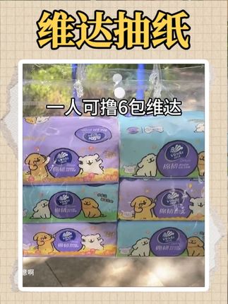 【开学季】维达x线条小狗联名款抽纸三层90抽6包家用抽取式无香加厚 #维达抽纸 #生活用纸 #无限回购的宝藏单品 #新人福利第一单 #薅羊毛的快乐