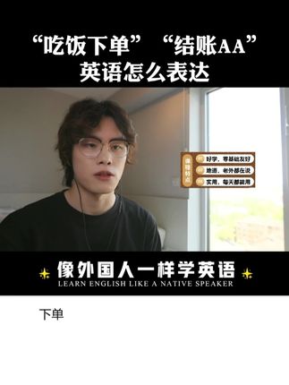 老外真正在说的英语!简单、实用、地道