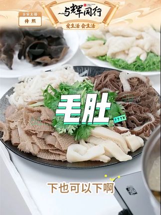 【周宏炜】毛肚/白千/黑千/牛大肚丝 各500g*1袋 固形物含量60%以上#毛肚 #周宏炜 #没有什么是一顿火锅解决不了 #一起吃火锅 #火锅约起来