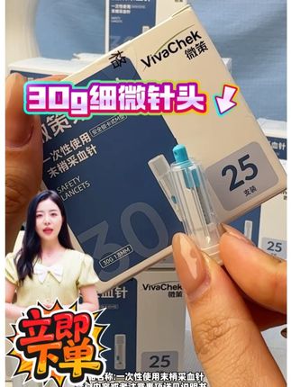 微测一次性低痛采血针! 用它采血真不痛!无需安装,直接就能用 微策一次性采血针,每一只都经过消毒,用完自动上锁,不用担心二次误伤~#采血针#测血糖#血糖#血糖监测#健康