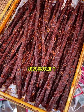 猪里脊做的干香干香的 又辣又上头!能吃辣的快冲#一根猪 #解馋 #零食推荐 #耐嚼零食