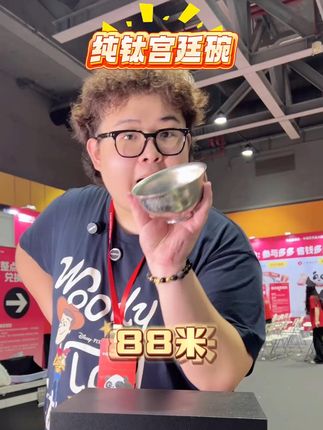 复古花盆底的碗还是纯钛的有什么好处 #纯钛#碗#中秋节
