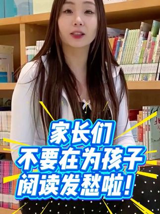 用北大阅读课点亮孩子的语文世界!#北大阅读课 #小学生阅读 #开学必备