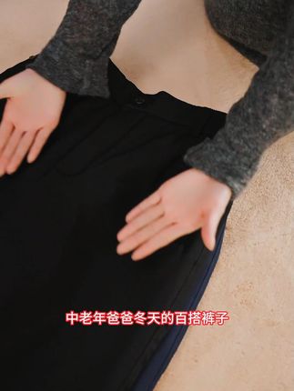 冬季给爸爸准备一条加绒加厚的六防裤 #男裤 #加绒加厚 #一条可以过冬的裤子