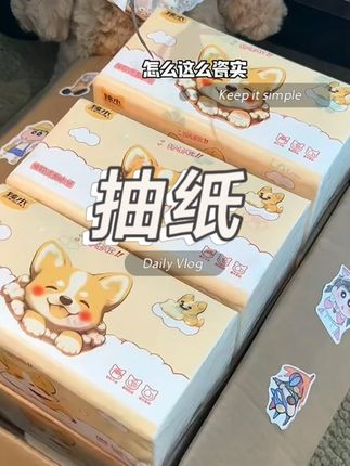 我的天!这到底是砖头还是抽纸啊!也太瓷实了吧!一包都可以用好久了,里面纸巾都带有印花我是真忍不了一点,真的可以薅#抽纸 #大包抽纸#可爱抽纸 #印花抽纸 #超便宜超划算
