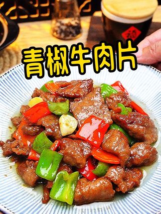 牛肉老?青椒生?㊙️大火30秒锁汁秘诀❗️ 厨房杀手秒变中华小当家👑 #蚝皇牛肉