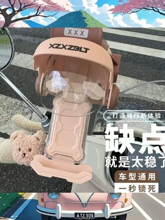 电动车手机架电瓶车骑手外卖遮阳导航防震摩托自行车骑行导航支架 #数码产品 #数码 #数码配件