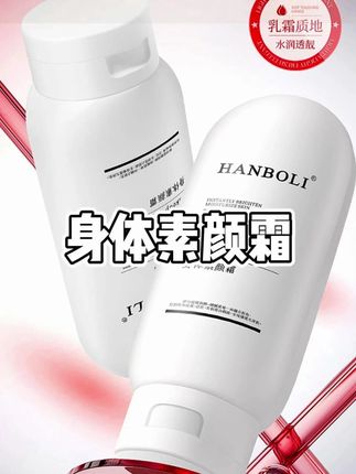 所有女生夏天必备的身体素颜霜!#身体素颜霜#亲测分享 #夏季必备 #黄黑皮  #精致女人必备  #在抖音入手的好东西