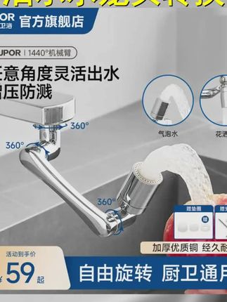 SUPOR 苏泊尔机械臂水龙头万向转换头水龙头延伸神器防溅水起泡器 #机械臂水龙头 #卫生间好物 #水龙头延伸器