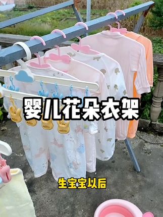 自从入了这款小花衣架晒衣服再也不占位置了!可以夹袜子,口水巾,小鞋子,小肚兜的花朵袜子夹,妈妈们一定要安排上,衣架形式的,挂在衣柜不占空间#袜子夹 #宝宝衣架  #宝宝小衣服  #母婴好物种草  #孕期囤货
