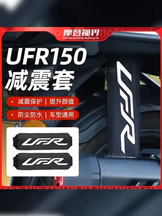 适用于摩托车豪爵UFR150避震防尘减震套防泥沙防水尼龙踏板改装件 #踏板摩托车 #豪爵uhr150 #ns150gx #豪爵ufr150改装 #豪爵ufr150