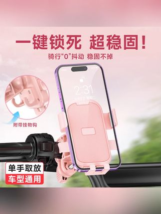 2025新款挂钩式电动车手机支架自行车摩托车稳固调节通用骑行支架#电动车手机支架 #骑行支架 #2025新款 #通用手机支架 #骑行好物