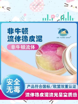 #手工diy #让孩子远离手机 #非牛顿流体 #你家孩子也要拥有 新款双拼色来喽,安全玩具认准儿童岛!