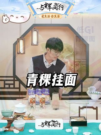 奇正青稞雪之清低GI青稞挂面非即食高蛋白粗粮面慢升糖主食 #挂面 #奇正 #青稞挂面 #挂面推荐 #好物推荐