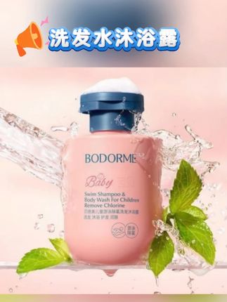 #贝德美沐浴露 #沐浴露 #儿童沐浴露 #洗发水 #沐浴露推荐 贝德美儿童除氯洗发水沐浴露二合一宝宝游泳温和清洁护发沐浴乳