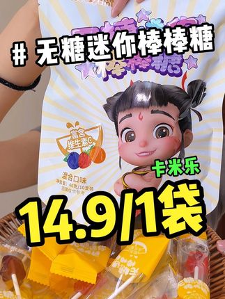 终于找到了小侄子能放心吃的棒棒糖啦,三个口味小朋友也吃不腻!!#益生菌棒棒糖 #追剧小零食
