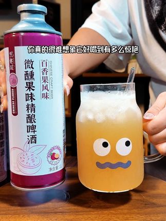 放松的状态大概是下班回到家 静静的坐会,然后倒上一杯酒 放下所有的疲惫,享受独处的这一瞬间!#强烈推荐 #精酿啤酒 #果啤 #谁懂啊真的很好喝 #微醺时刻