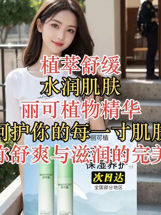 【水乳组合】丽可植植萃舒缓精华水乳保湿舒爽控油滋润肌肤精华乳女 #水乳 #精华 #丽可植 #植萃