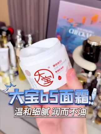 敏感肌的梳妆台C位 用着特别踏实 #b5特护霜 #大宝 #面霜 #护肤好物 #种草
