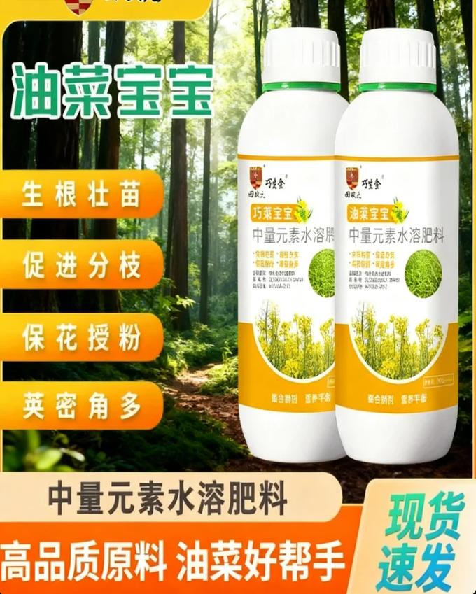 油菜宝宝生根壮苗促进开花花多结荚多中量元素增产叶面肥