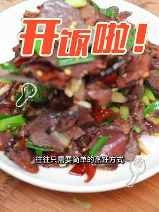 偷偷告诉你:炒菜加勺腊牛肉,全家夸你是大厨! #湘里妹坨腊味 #美食分享 #舌尖上的味道 #大口吃肉 #腊牛肉