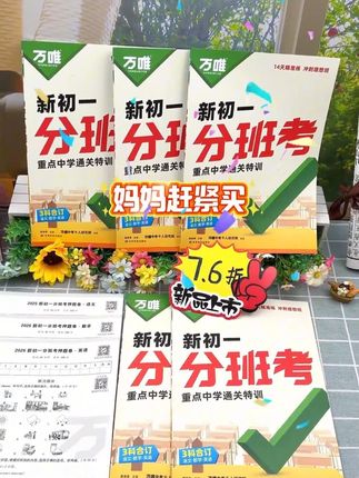 小升初分班考,考的是小学知识还是初中知识?这本新初一分班考都整理好了#初一 #分班考 #六升七 #小升初