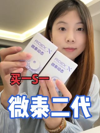 一型二型朋友们别犹豫 微泰二代这波活动要没了 现在左下角买一个再给你一个! 一分钟出一个数值 升级版微泰二代准确度更高 经常测血糖的趁现在活动入手太划算了 # 动态血糖仪 #微泰动泰 #微泰二代 #微泰动态血糖仪 #测血糖