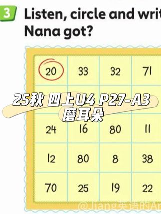 武汉/晋中 外研社剑桥小学英语 Join in 25秋新版 四年级上册 Unit 4 P27-A3 磨耳朵~每天课本跟读,英语轻松自如~#joinin英语#外研社小学英语#四年级上册英语