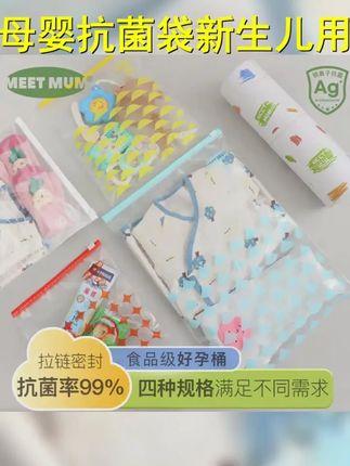 待产包抗菌收纳袋密封袋母婴收纳婴儿衣物收纳幼儿园开学衣物收纳 #待产收纳袋 #母婴好物 #密封收纳袋 #待产包 #待产包必备