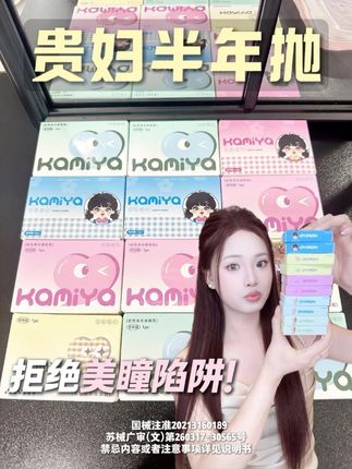 没有中间商赚差价的kamiya半年抛居然这么好带!#kamiya #半年抛 #美瞳 #学生党必备