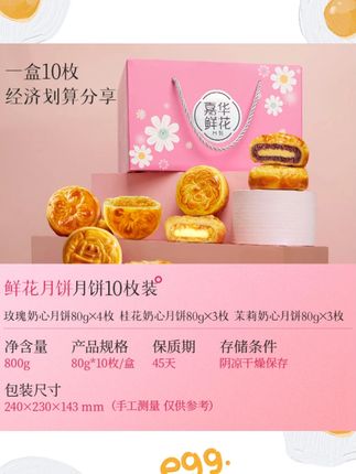 【嘉华】云南鲜花玫瑰奶心月饼云南特产玫瑰鲜花月饼80克*10枚#云南特产 #玫瑰月饼 #嘉华月饼 #鲜花美食 #美味糕点
