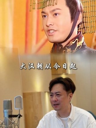 这一位大汉天子,当初不知迷倒了多少人…#配音演员#配音#声音#大汉天子#刘彻