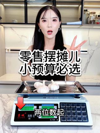 最近换电子秤的老板注意了! 想要花小钱办大事儿的,百元预算就用这款#电子秤 就够了!#计价秤 #商用秤 #卖菜秤 G1