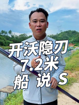 开沃隐刃和船说S实战钓鱼,硬拔青鱼居然如此强悍 #钓鱼就是夏季最解压的运动#dou来钓鱼#dou是钓鱼人