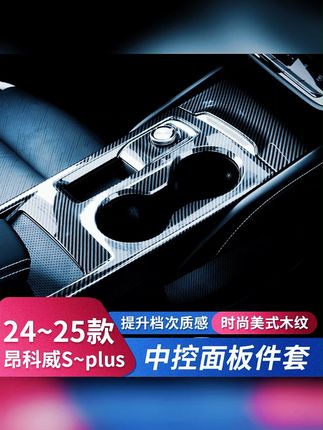 专用于20-25款别克昂科威Plus/S中控面板水杯改装饰 配件档位内饰#中控面板水杯改装饰 #配件档位内饰