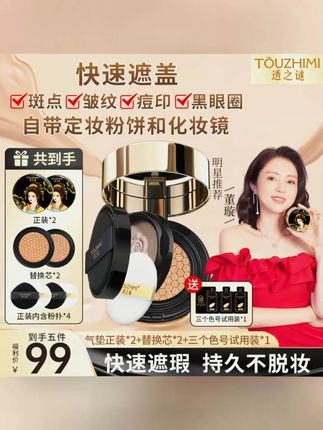 #黄子韬 终于让我找到急出油出汗多也可以持久持妆不脱妆的双层气垫了,#用一次就爱上 #气垫 #定妆粉饼 #防水防汗不脱妆