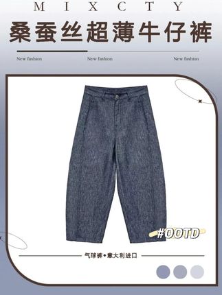 亚楠本楠 年度气球裤◆意大利进口面料桑蚕丝超薄九分牛仔裤#显瘦穿搭 #穿出高级感 #百搭神裤 #夏天穿凉快 #进口面料
