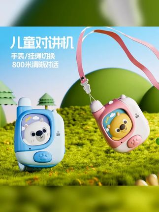 儿童对讲机2025新款对话机手表二合一远程对话亲子互动儿童节礼物 #对讲机 #玩个很新的东西 #出门必备 #儿童玩具