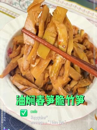 又到了吃笋的季节,拆一袋楼外楼油焖春笋,下白米饭真过瘾 #楼外楼 #下饭菜 #好吃不贵经济实惠