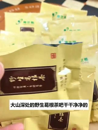 青芝葛 来自青川深山柴葛根茶#葛根茶 #青芝葛 #葛根 #青川葛根 #葛根茶推荐