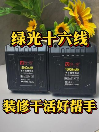 陶一陶水平仪,绿光十六线 陶一陶全新升级高亮款水平仪,机身小巧携带方便,配有大电池超长续航!#五金工具#高性能实用工具#装修工具