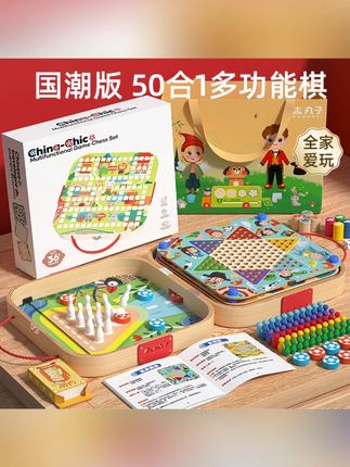儿童节礼物50合一多功能五子棋盘象棋玩具跳棋飞行棋弹弹棋军棋#儿童节礼物 #多功能玩具 #棋类玩具 #儿童玩具 #亲子游戏