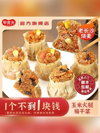 老长沙烧麦 #糯米烧麦 #半成品 #早餐 #烧麦