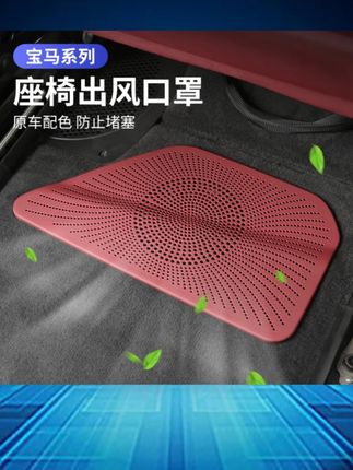 宝马5系装饰用品内改装新3系530liX3/X5座椅出风口防尘保护罩配件