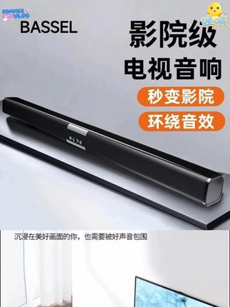 电视音响回音壁家用客厅家庭影院蓝牙投影仪通用低音炮蓝牙音响 #音箱 #家庭影院音响 #智能音箱 #蓝牙音箱 ##环绕立体声
