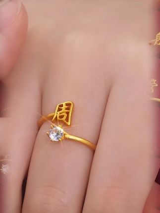 百家姓戒指#百家姓戒指