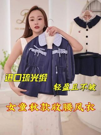 【现货】DollyAve 「黑标系列」 MIU系琉光缎格纹收腰女童秋款风衣#高品质童装 #风衣 #高级感穿搭 #秋季穿搭 #女童穿搭 @DOU+上热门